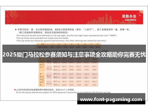 2025厦门马拉松参赛须知与注意事项全攻略助你完赛无忧