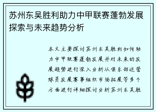 苏州东吴胜利助力中甲联赛蓬勃发展探索与未来趋势分析