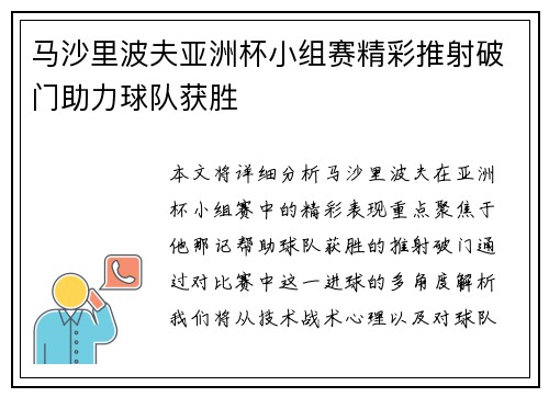 马沙里波夫亚洲杯小组赛精彩推射破门助力球队获胜
