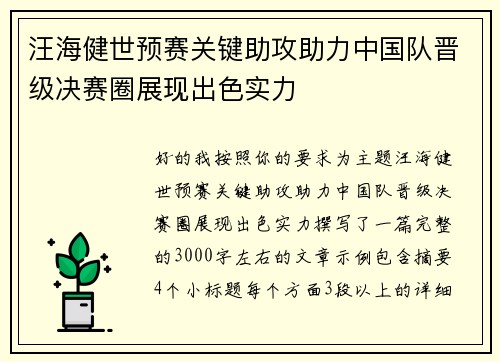汪海健世预赛关键助攻助力中国队晋级决赛圈展现出色实力