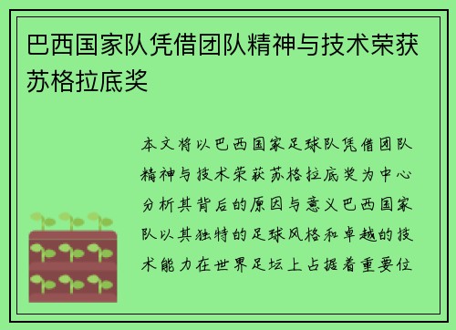 巴西国家队凭借团队精神与技术荣获苏格拉底奖