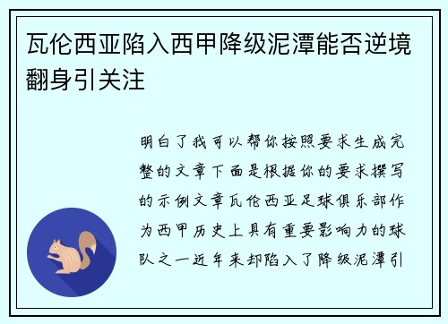 瓦伦西亚陷入西甲降级泥潭能否逆境翻身引关注